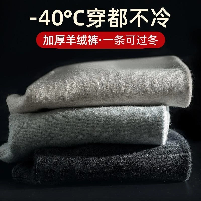 柔软的100%羊绒裤男加厚保暖裤内穿打底羊毛裤女士薄款秋冬季棉裤