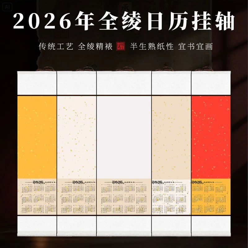 【2026年日历挂轴】手工书法国画创作生宣半生熟精装裱空白宣纸卷轴