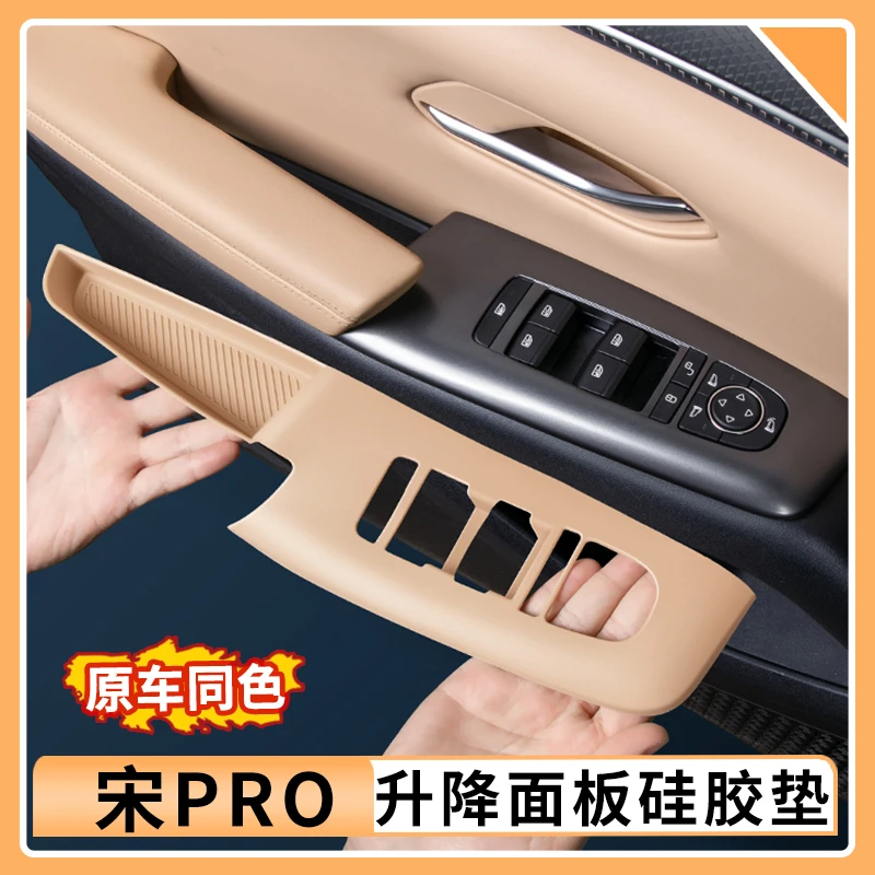 比亚迪宋prodmi升降面板硅胶垫智驾版升窗保护垫汽车内装饰用品