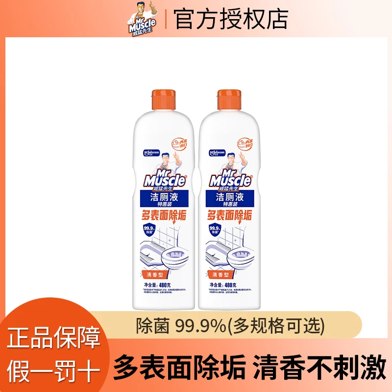 【超值购】威猛先生洁厕液马桶洁厕灵去污清香型去垢卫生间干净如新