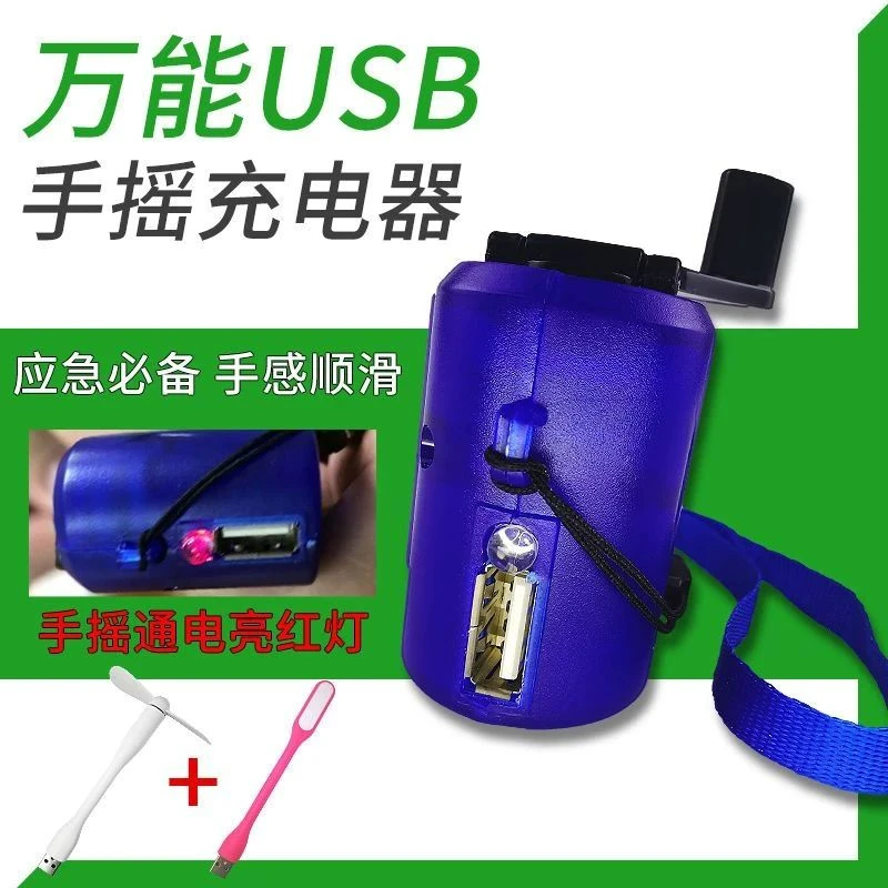C应急手摇充电器手动充电器手摇发电万能手动发电机小型备用电源