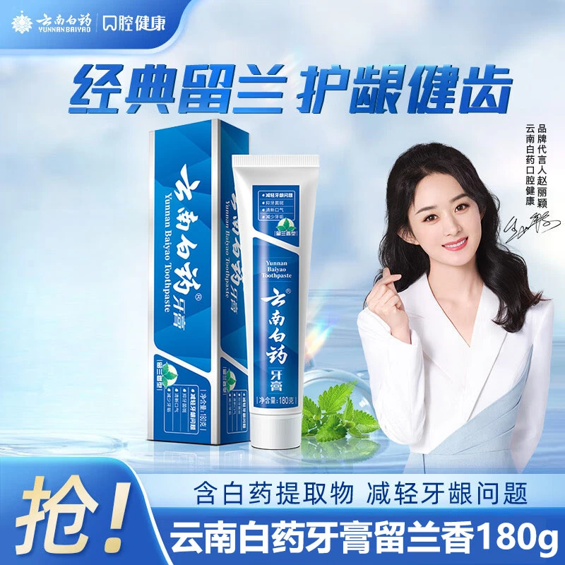 云南白药牙膏留兰香大容量180g清新口气亮白护龈去黄牙渍家用正品