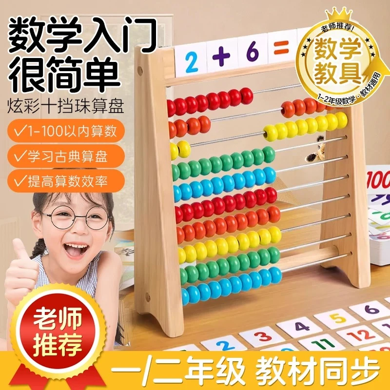 算盘珠儿童心算术幼儿园小学生计算架数数棒加减法启蒙氏教学教具