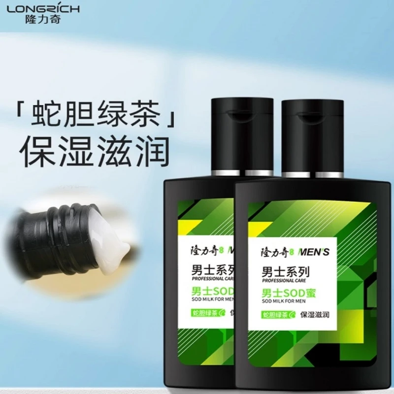 隆力奇男士SOD蜜保湿滋润面霜补水舒爽润肤蛇胆精华缓解肌肤干燥