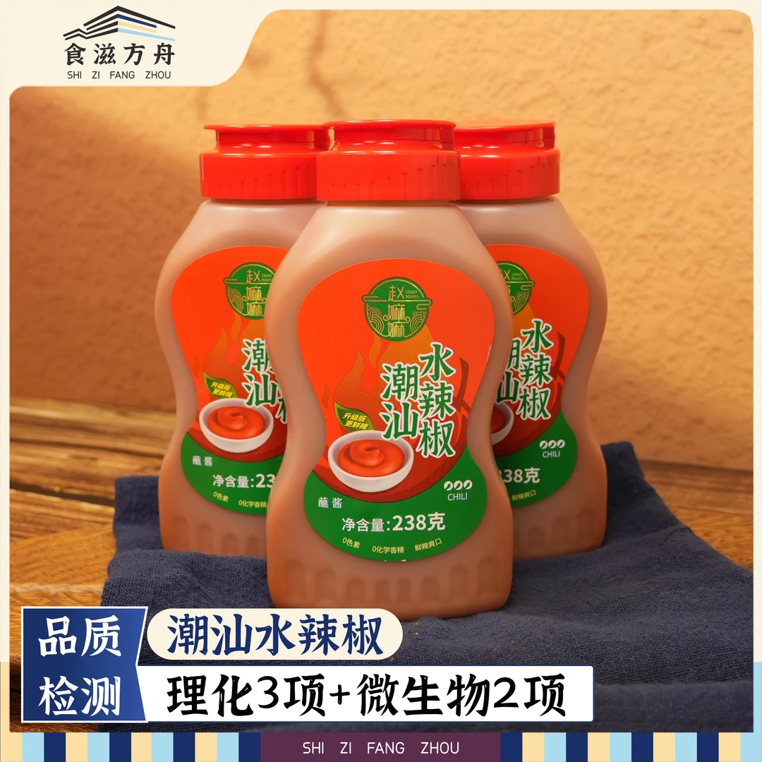 【赵麻麻专属】潮汕特产水辣椒优质蘸料开盖即食配粥凉拌菜调味酸辣