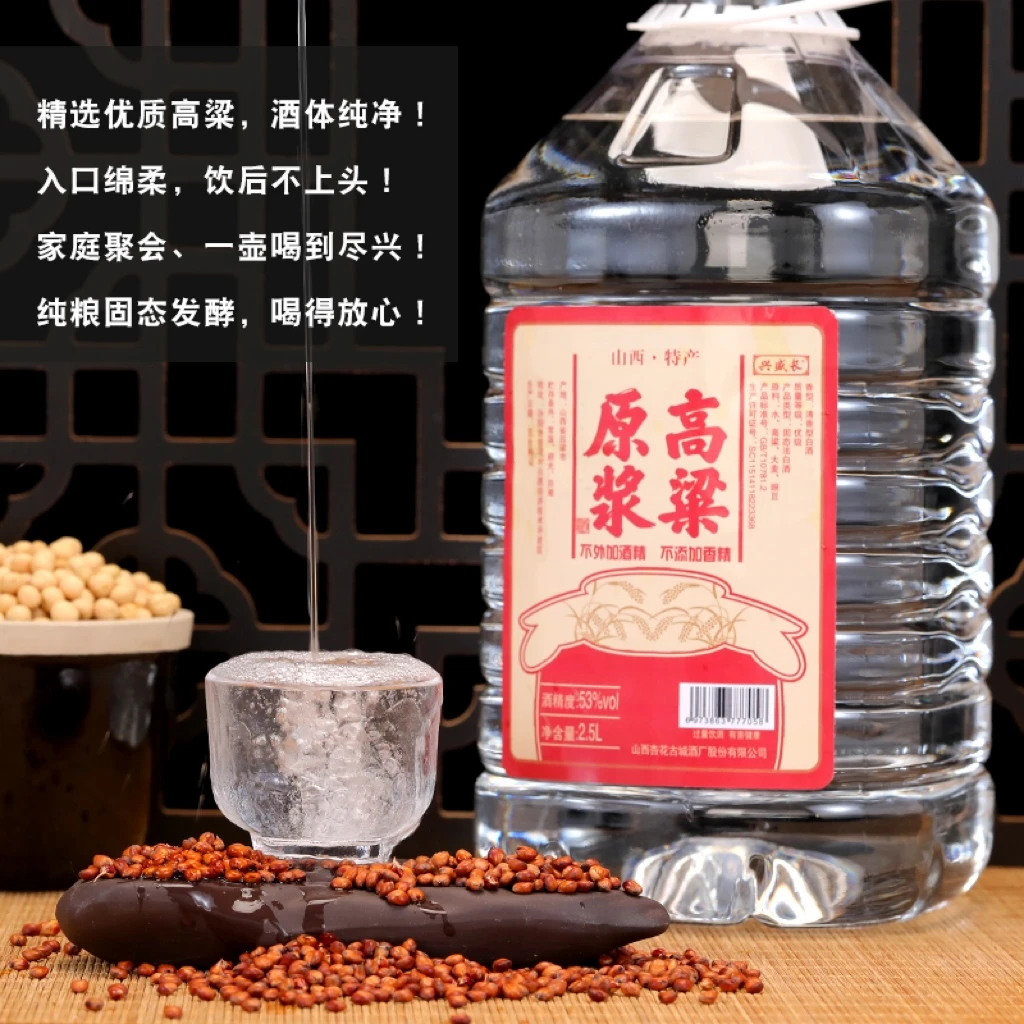 兴盛长纯粮食酒壶清香型白酒53%Vol2.5L
