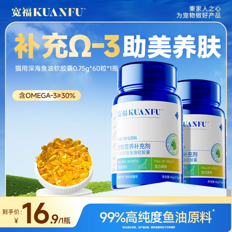 宽福液体鱼油猫狗宠物美毛猫咪专用Ω-3成幼猫深海卵磷脂助美养肤