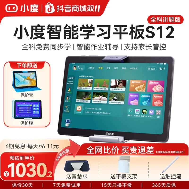 小度智能学习机s12平板儿童学生小初高中英语点读笔官方旗舰店