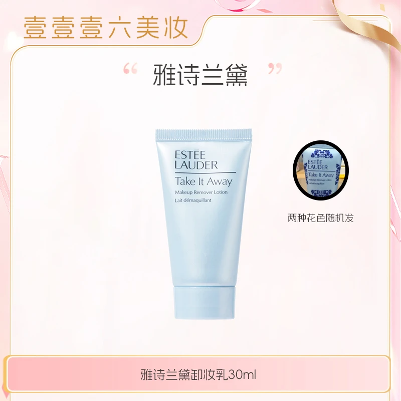 Estee Lauder/雅诗兰黛净颜透澈卸妆乳30ml小样【国际效期26.11后】