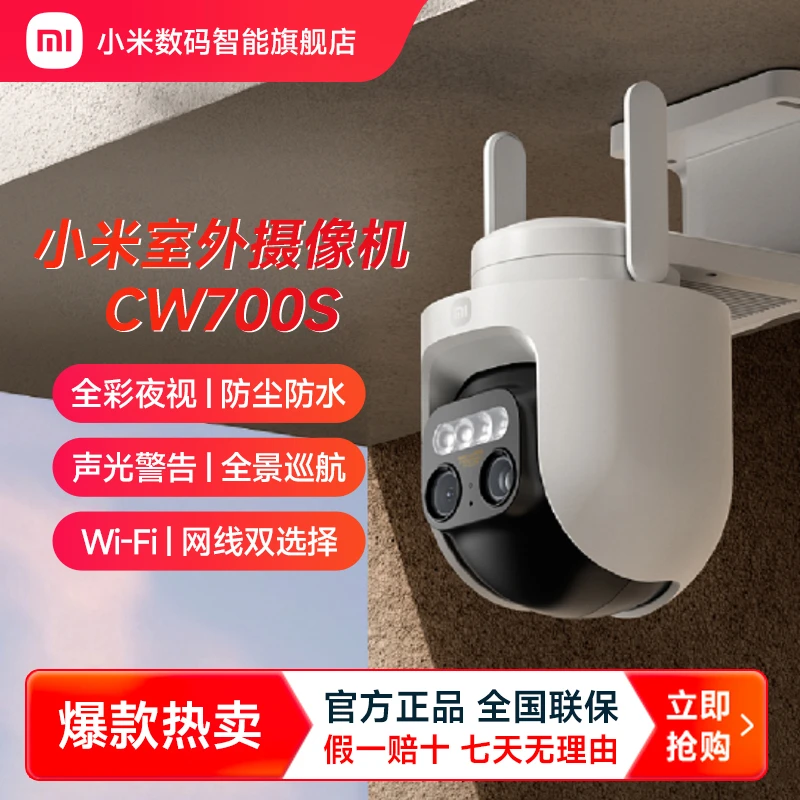 小米室外摄像机 CW700S家用室外防水双向语音远程监控摄像头