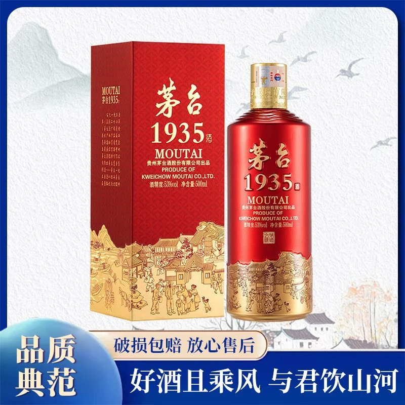 MOUTAI/茅台1935酱香型白酒婚宴送礼招待53度500ml*1瓶