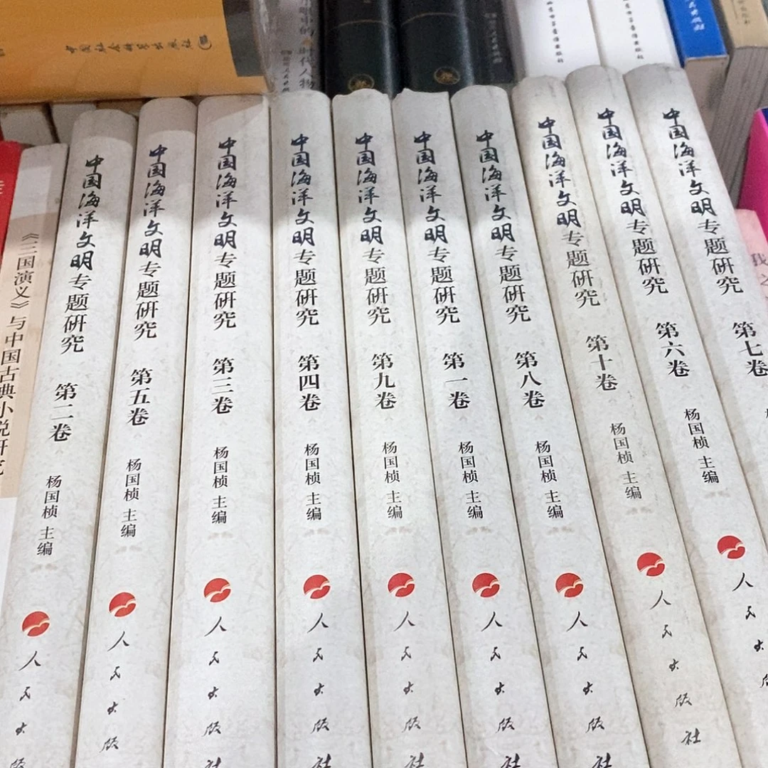 中国海洋文明史……  全十卷