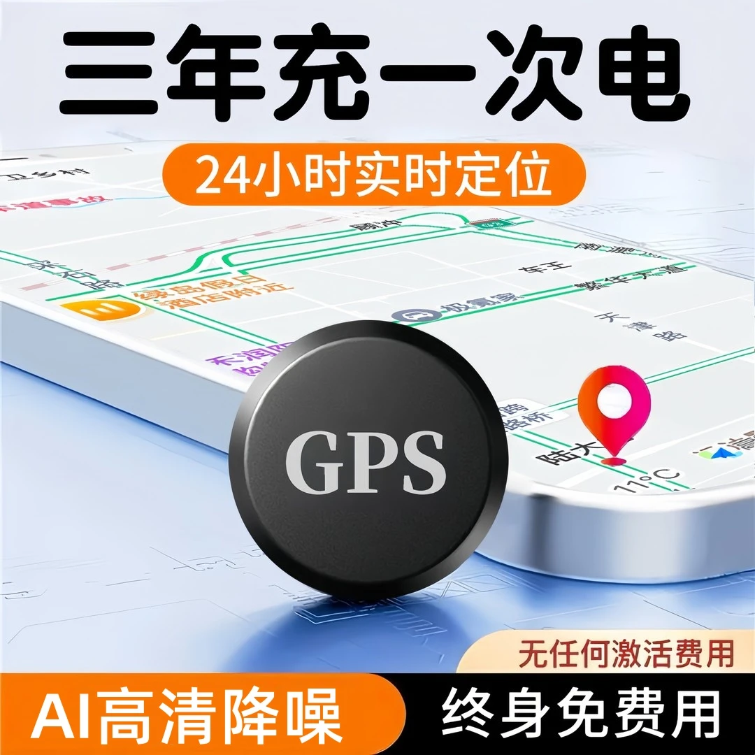新款北斗GPS定位器5G防盗电动车老人小孩防走丢GPS定位器微型迷你