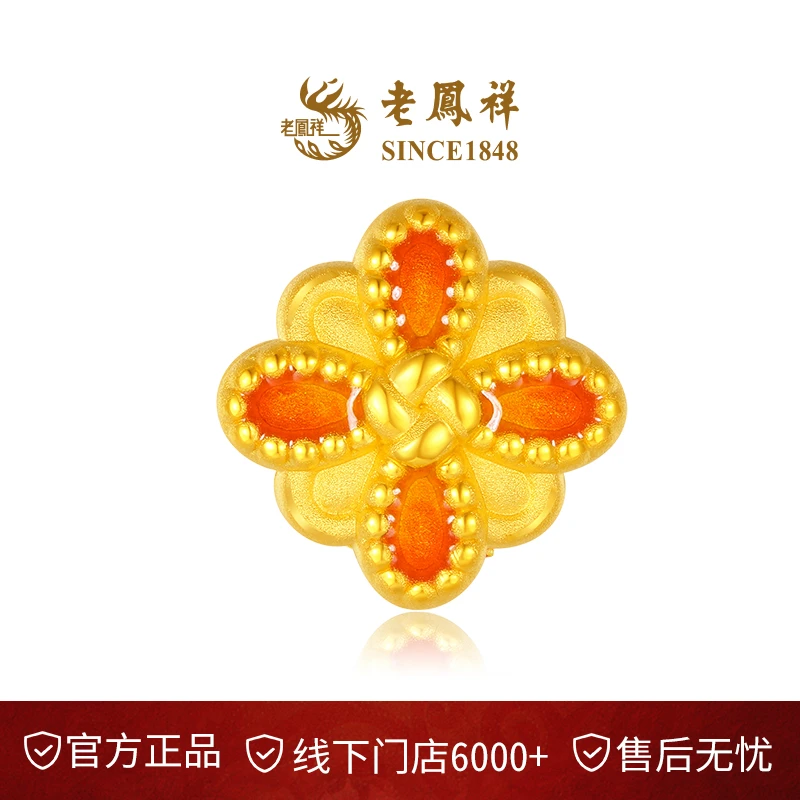 老凤祥【12期免息】足金999珐琅幸运四叶草黄金转运珠