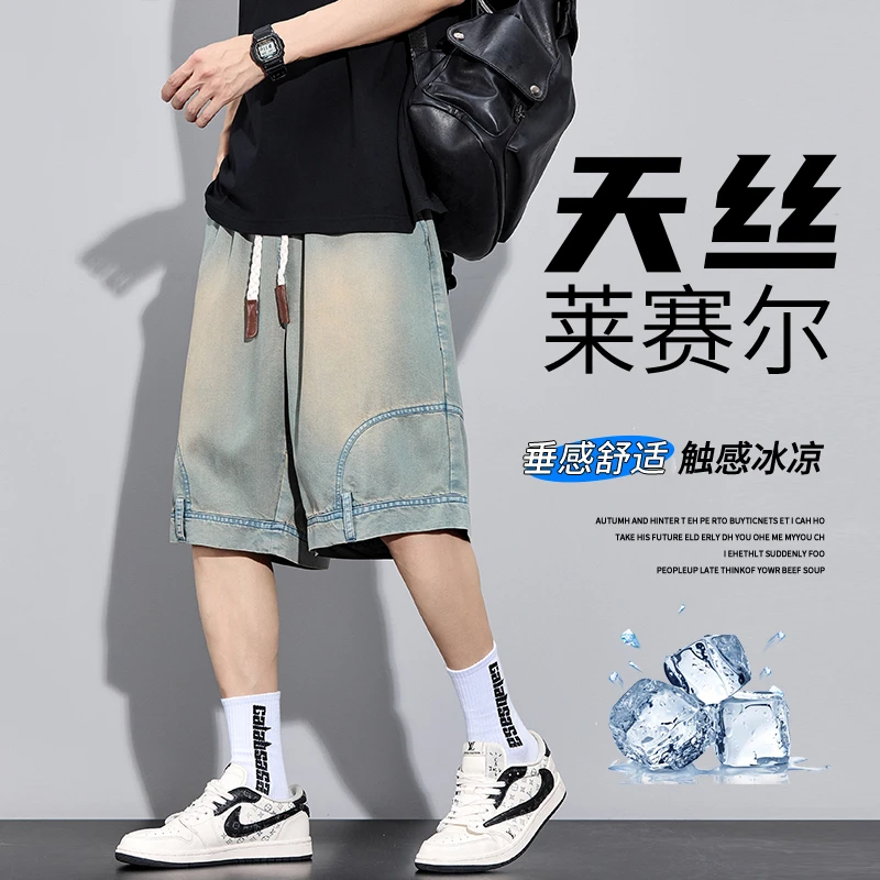 莱赛尔天丝牛仔短裤男士2025夏季薄款宽松百搭痞帅直筒五分裤子男