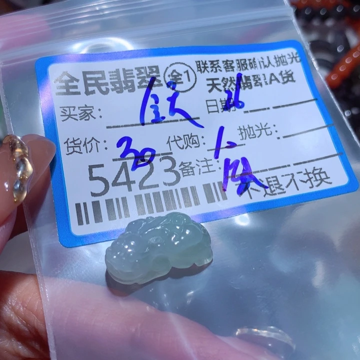 翡翠颈饰未镶嵌今****夜