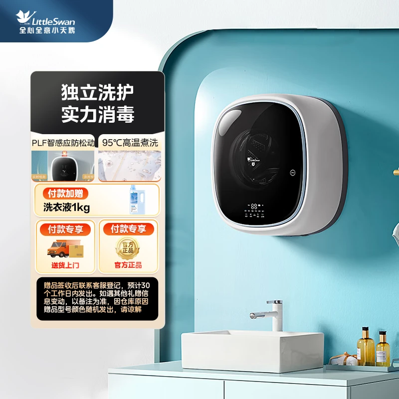【小海绵】小天鹅迷你壁挂洗衣机儿童智能除菌TG30V860E 可提前测量