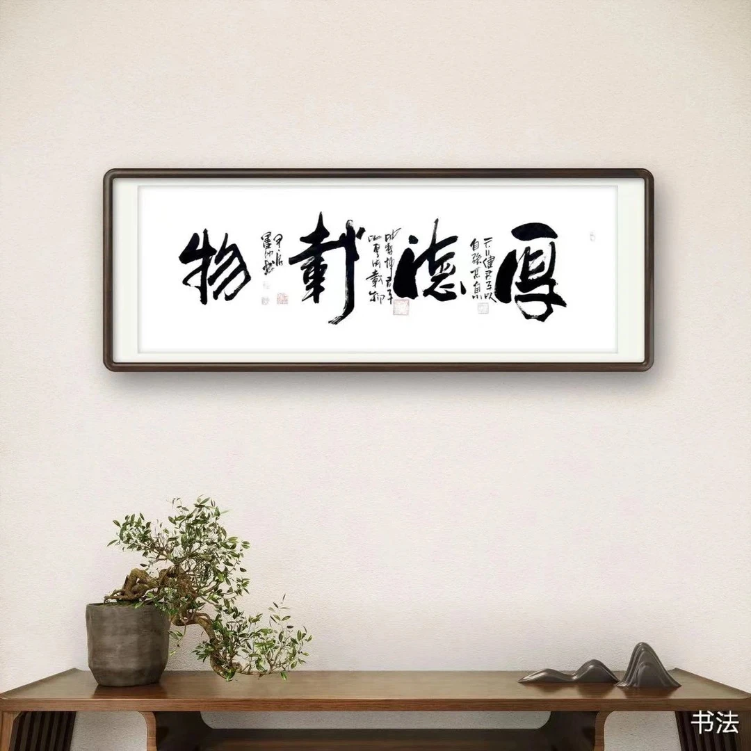 曹石头书法 （厚德载物）六尺对开
