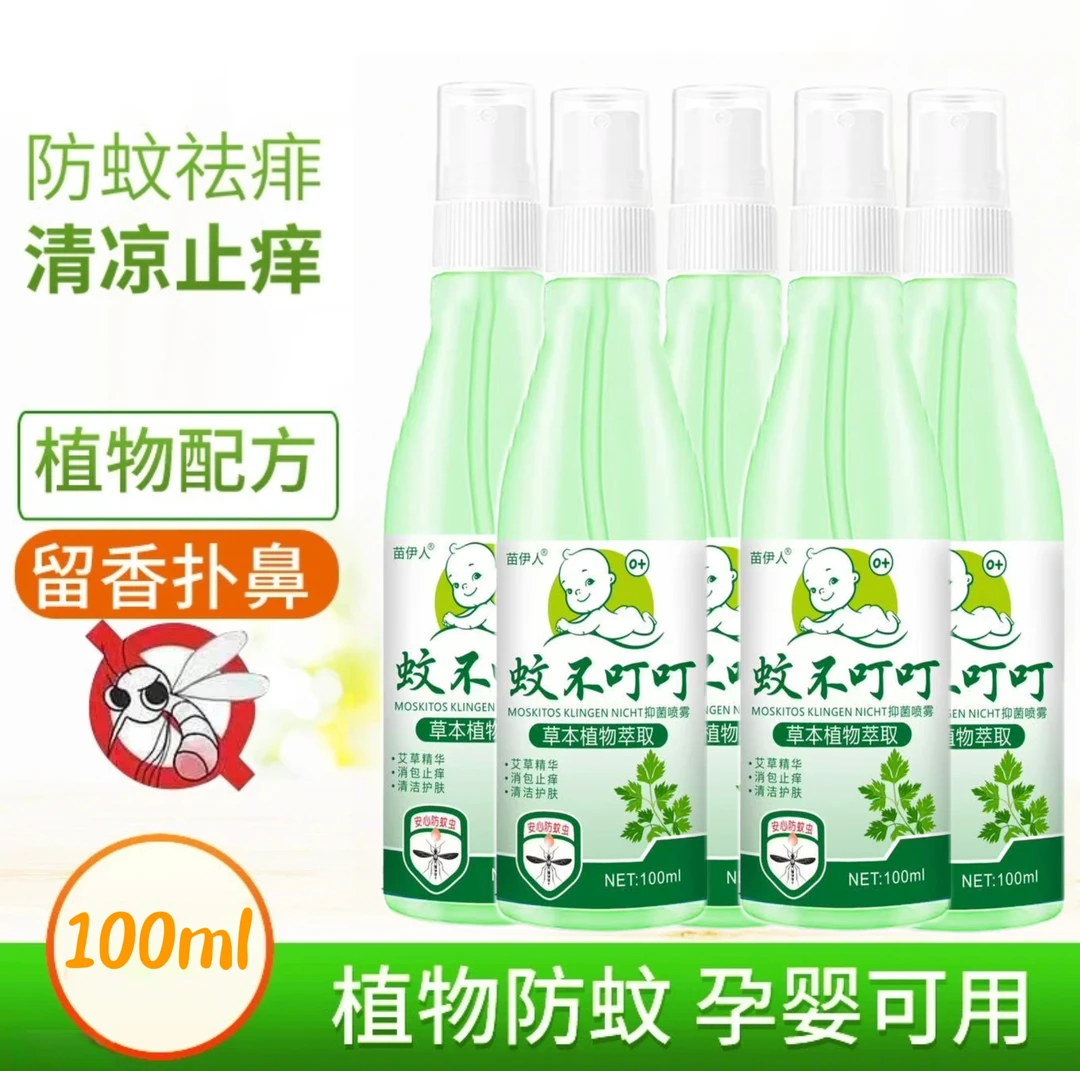【驱蚊喷雾】驱蚊喷雾随身便携温和有效驱蚊液家用户外防蚊水钓鱼
