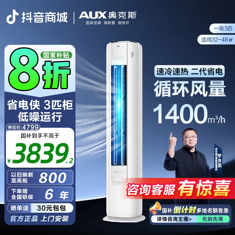 【yudin链接不发货】奥克斯空调柜机省电侠3匹新一级能效除菌除湿