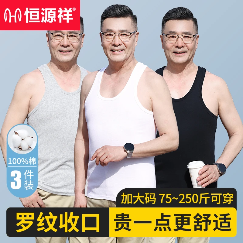 恒源祥男士背心纯棉中老年人加大码宽松夏季螺纹全棉内穿老头汗衫