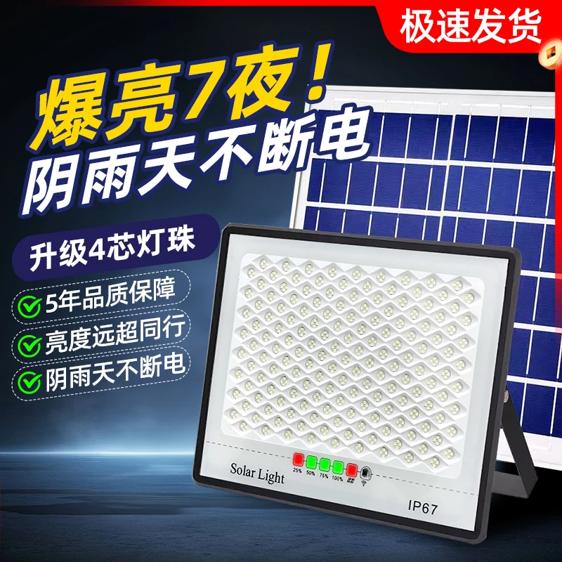 品业户外太阳能远程超亮灯珠室外防水大功率投光灯工厂大灯路灯