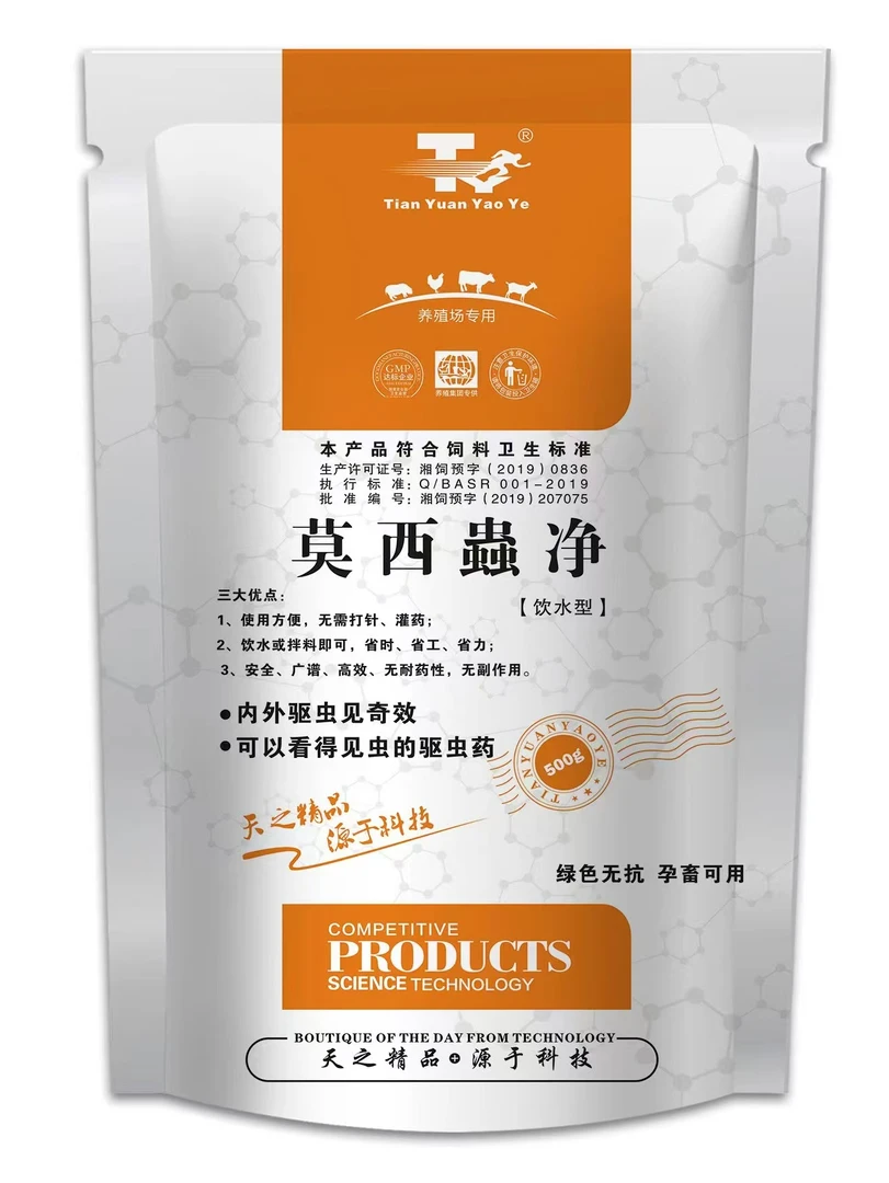 莫西蟲净体内外同时驱虫添加剂