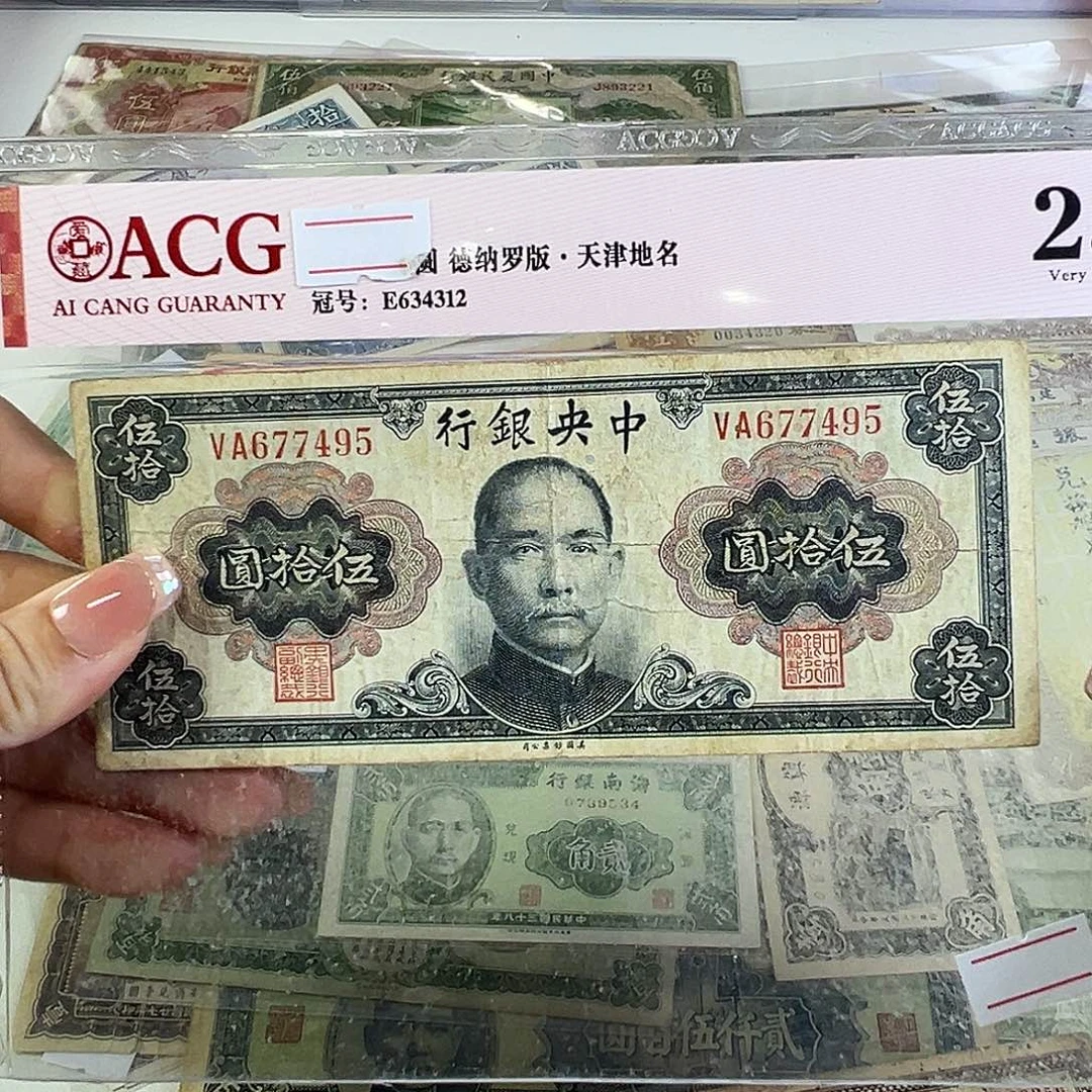 退市老纸币品相如图