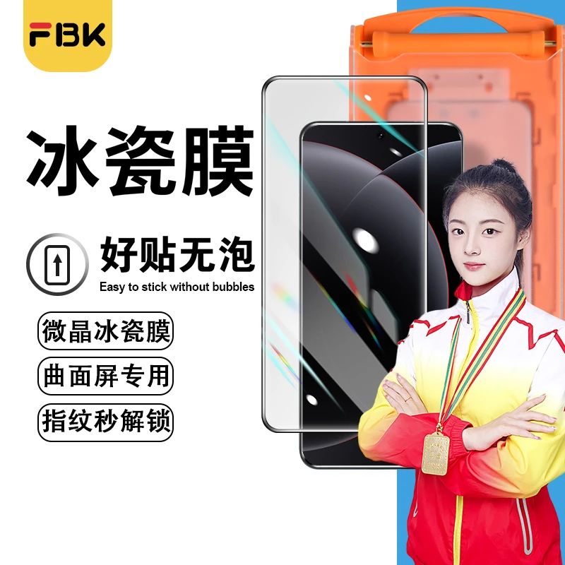 FBK【无尘舱】适用小米15Ultra/小米15Pro/14Pro高清软膜冰瓷膜