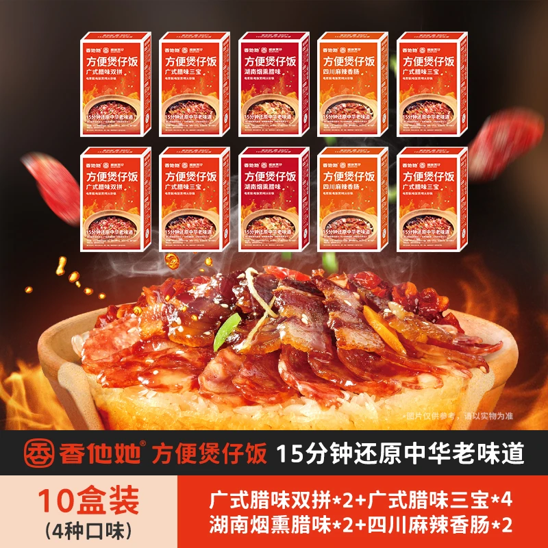 【超值10盒装】香他她方便煲仔饭速烹即食方便米饭速食米饭非自热