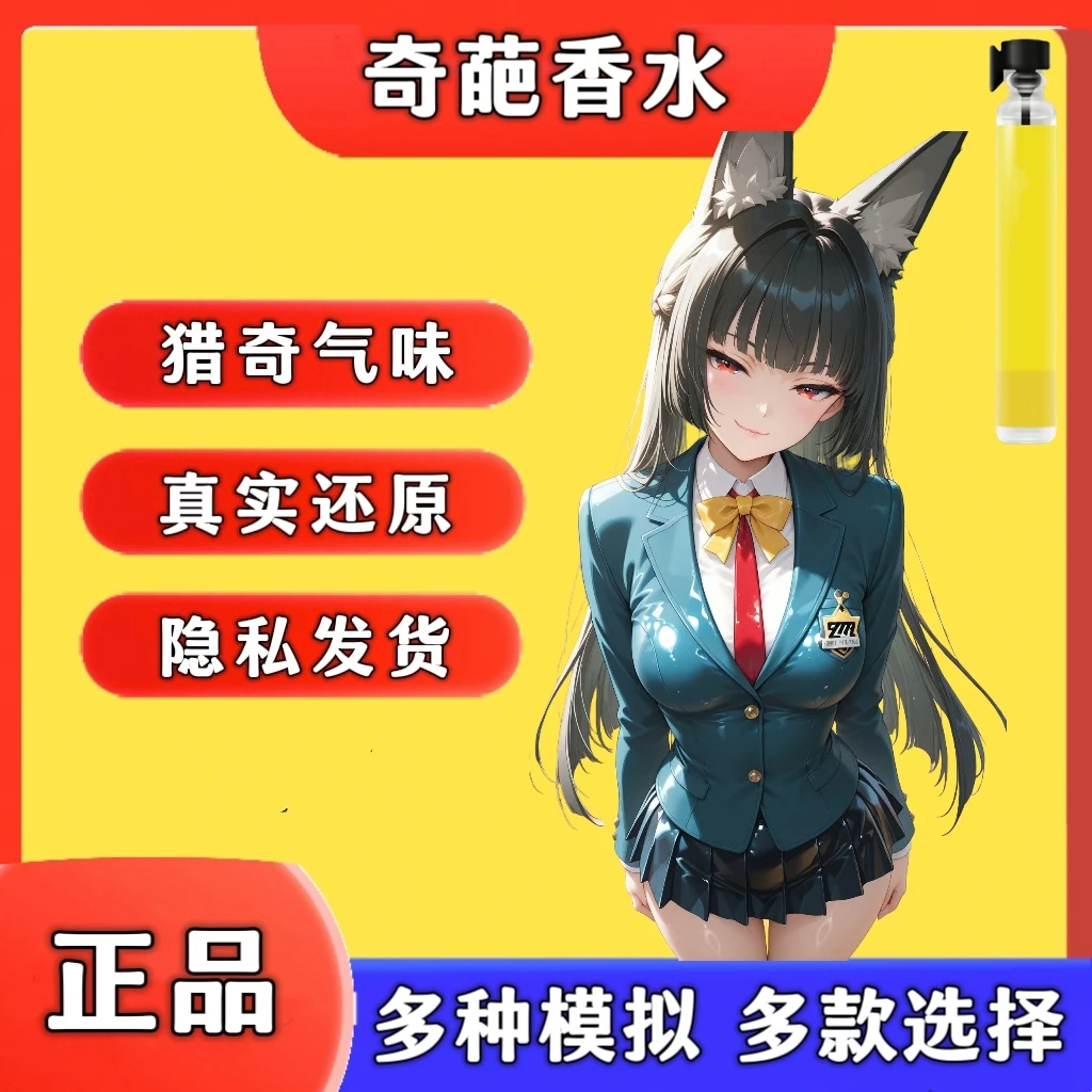 女子脚臭奇葩气味胖次丫控猎奇高级气味正品教师学生款臭味剂