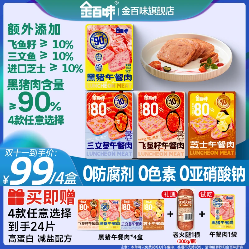 【赠1片试吃】金百味黑猪午餐肉开袋即食配料干净独立片装方便