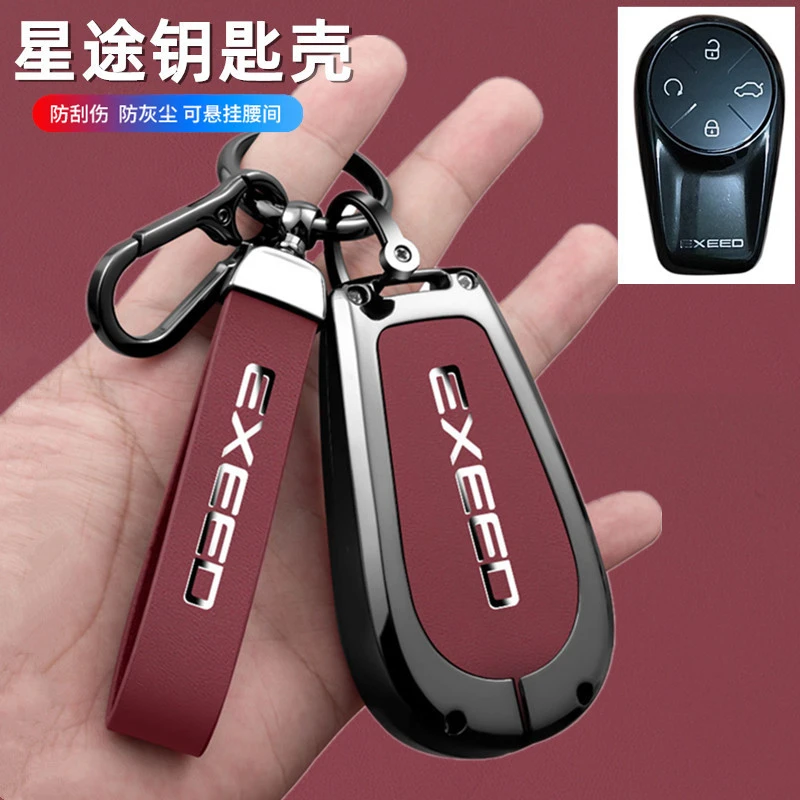 适用24款星途揽月钥匙套瑶光cdm追风PHEV国际版专用汽车改装壳扣