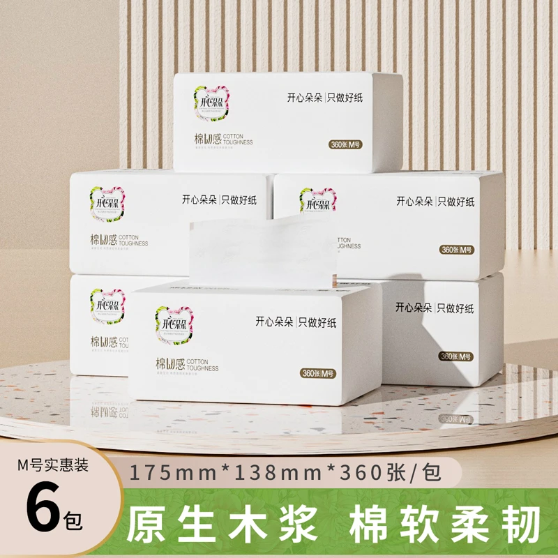 6包棉韧感抽纸家用纸巾原生木浆抽纸抽取式纸巾抽纸绵柔