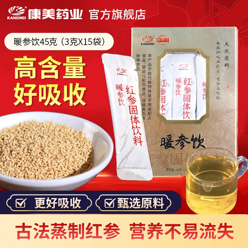 康美新开河暖参饮 红参固体饮料 比红糖姜茶还好的姨妈茶暖身茶