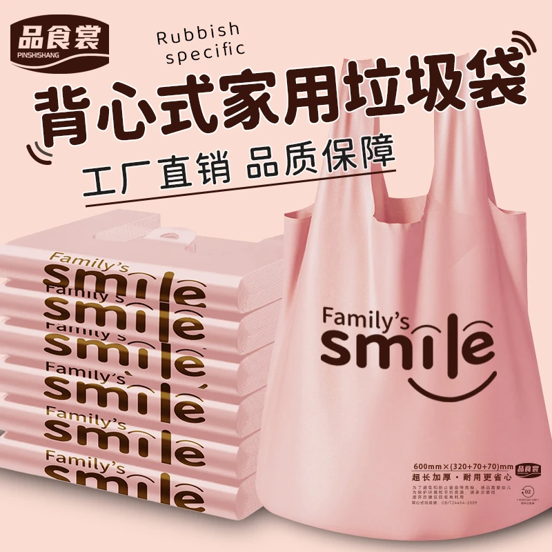 加高加厚粉色手提背心式垃圾袋厨房卫生间无异味垃圾袋塑料袋子