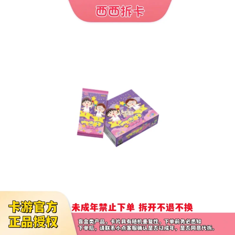 卡游 x 樱桃小丸子-时光收藏卡牌-初心包-第2弹盲盒X（代拆）