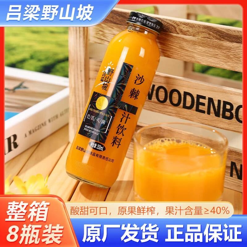 生榨沙棘汁*瓶装玻璃瓶果汁饮料山西特产整箱