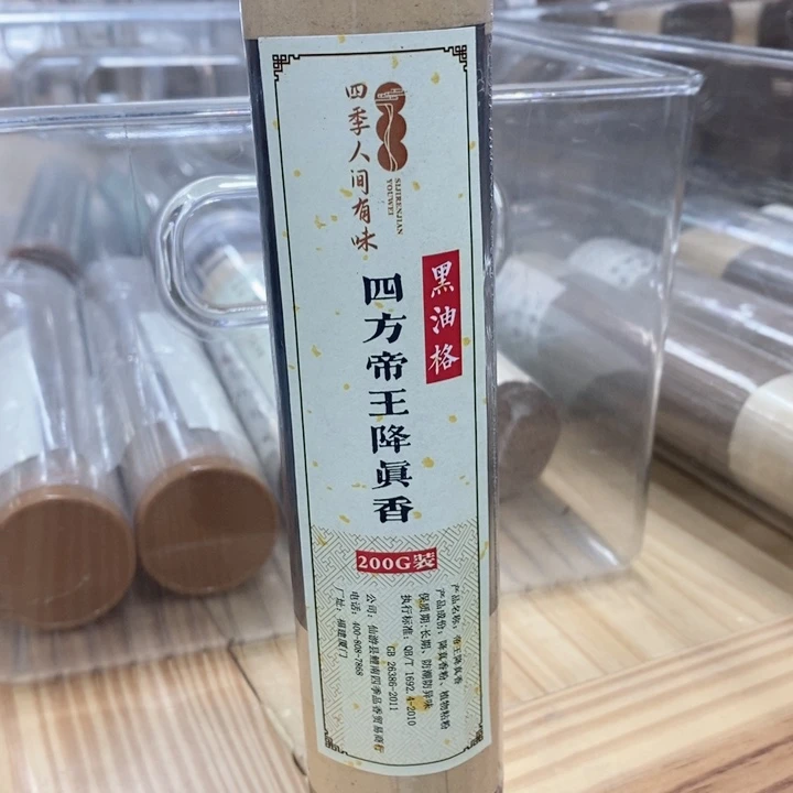 木质黑油格帝王降真香200克四方