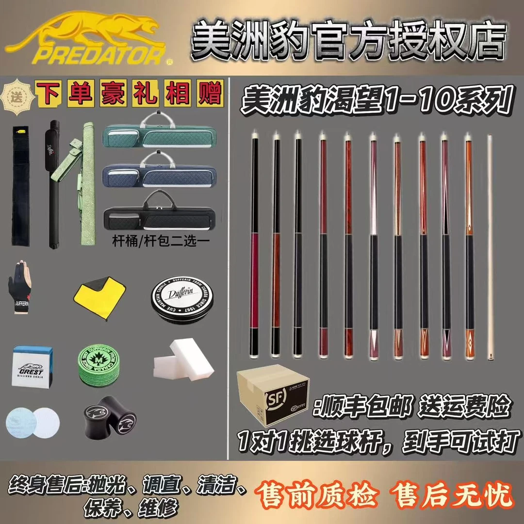 PREDATOR美洲豹台球杆Aspire渴望大头杆九球杆黑8中式桌球杆正品