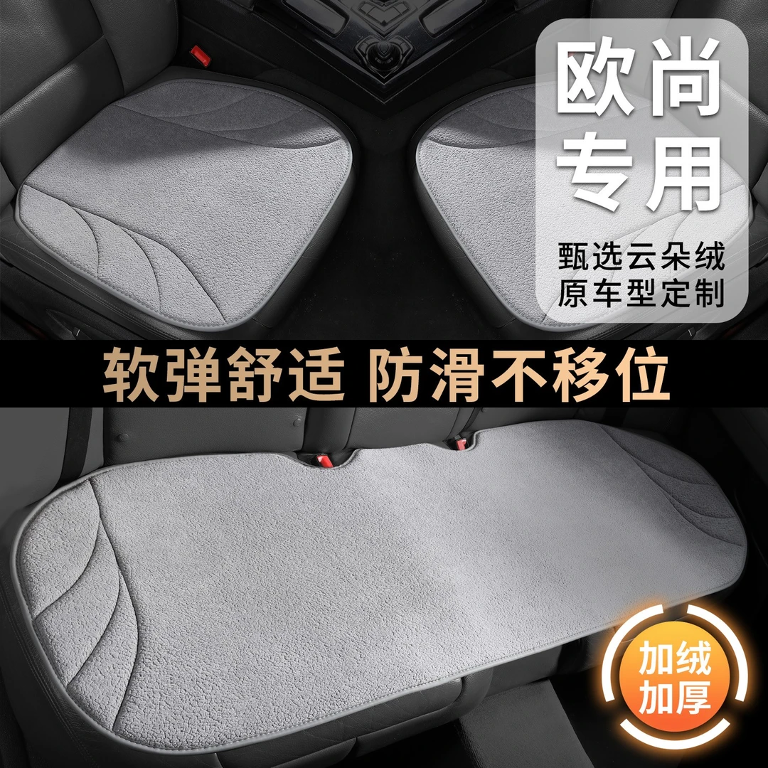【欧尚】X5X7Z6冬季专用汽车坐垫加厚乳胶防滑坐垫免固定