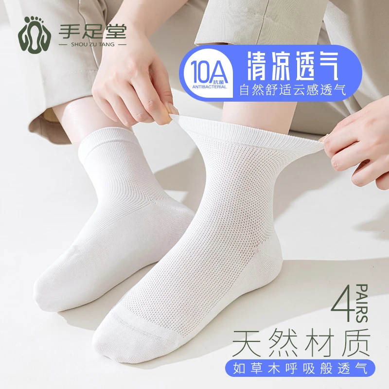 手足堂10A级抗菌消臭四季休闲网孔中筒袜女款4双+1喷剂
