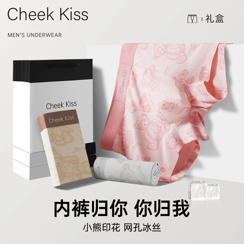 CheekKiss粉色小熊印花男士冰丝内裤抑菌透气四角短裤送男友礼物