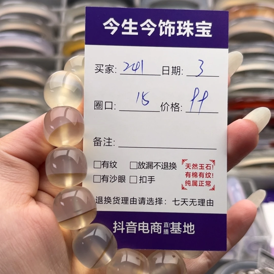 A****玛瑙/玉髓未镶嵌手镯241