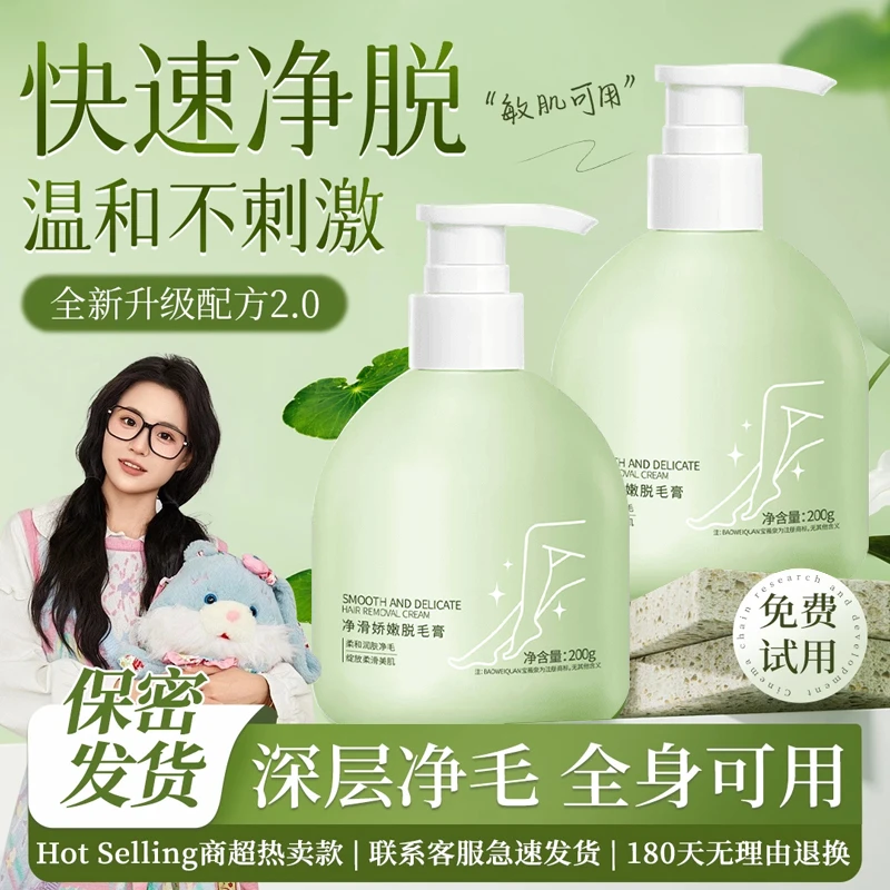 脱毛膏男女全身可用腋毛专用不留黑点否永久不长脱毛神器正品推荐