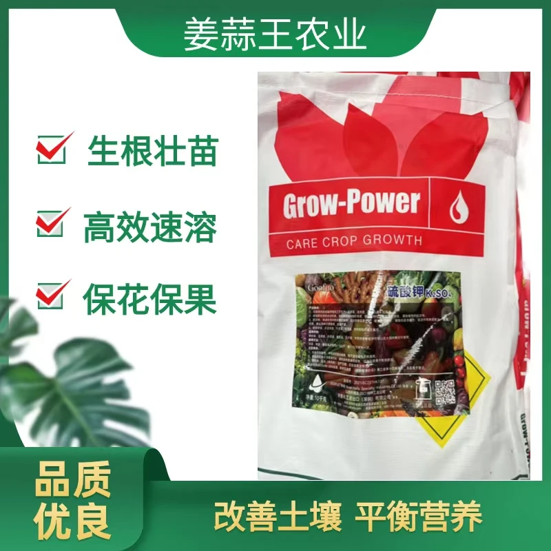 姜蒜王农业硫酸钾冲施肥