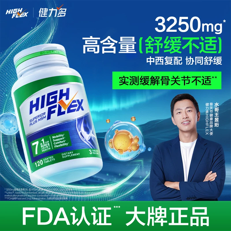 【氨糖七合一舒缓】HIGHFLEX健力多海外绿氨糖软骨素氨糖钙120片/瓶