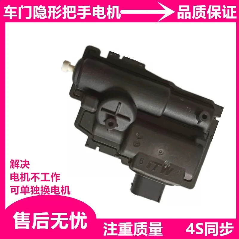 适配广汽埃安S Y  LX隐藏式门把手电机开关外拉手执行器马达原厂