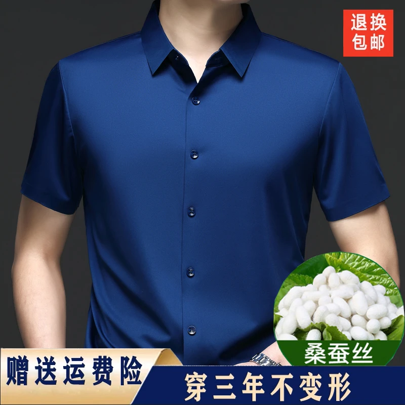 短袖衬衣桑蚕丝纯色无痕抗皱免烫休闲商务夏季男士上衣衬衫高级