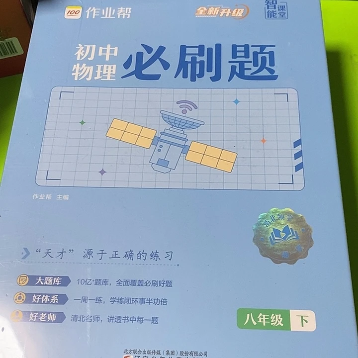 初中物理必刷题八年级下册